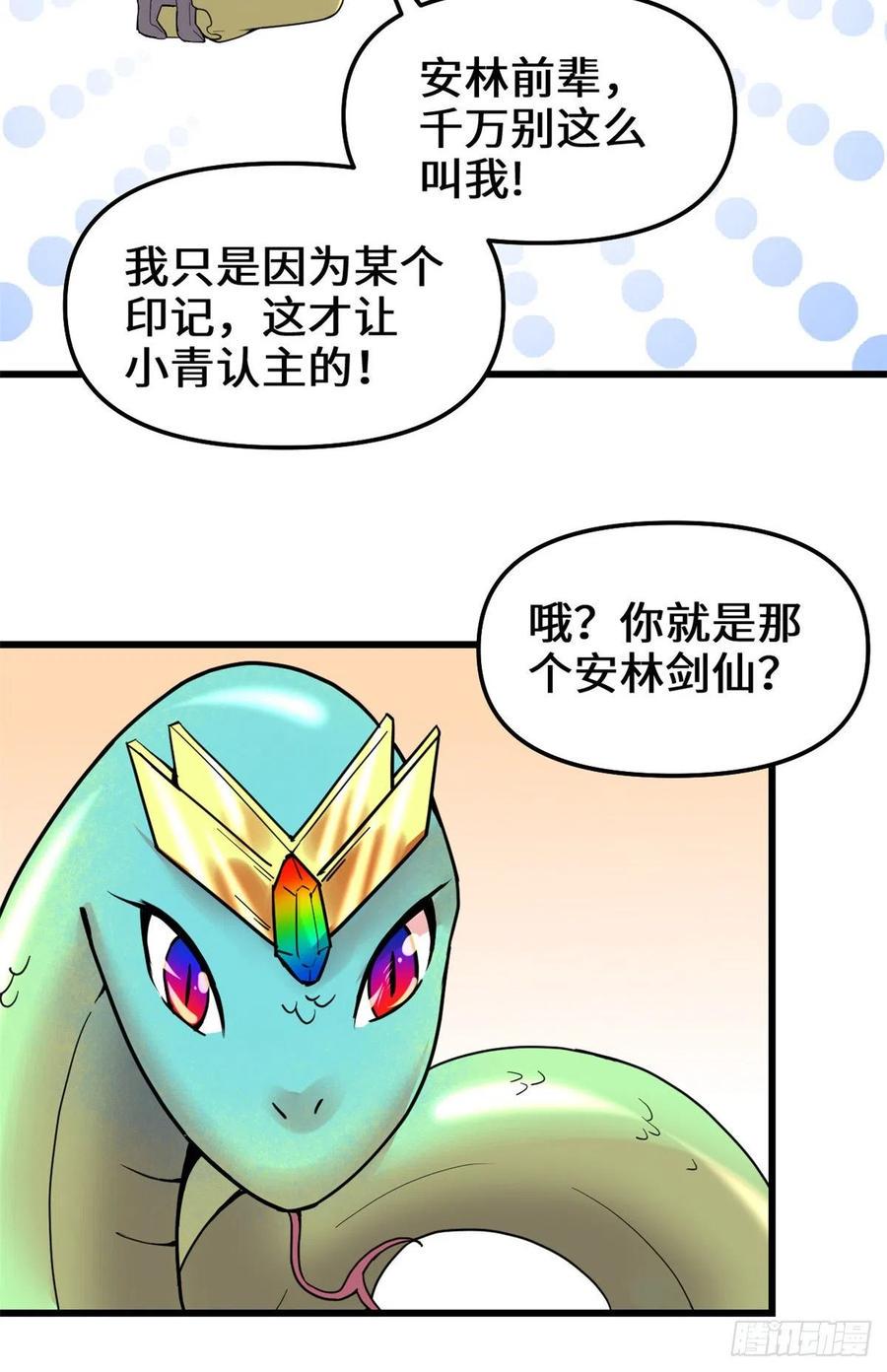 我修的可能是假仙韩漫全集-203 安林剑仙，女帝找你无删减无遮挡章节图片 