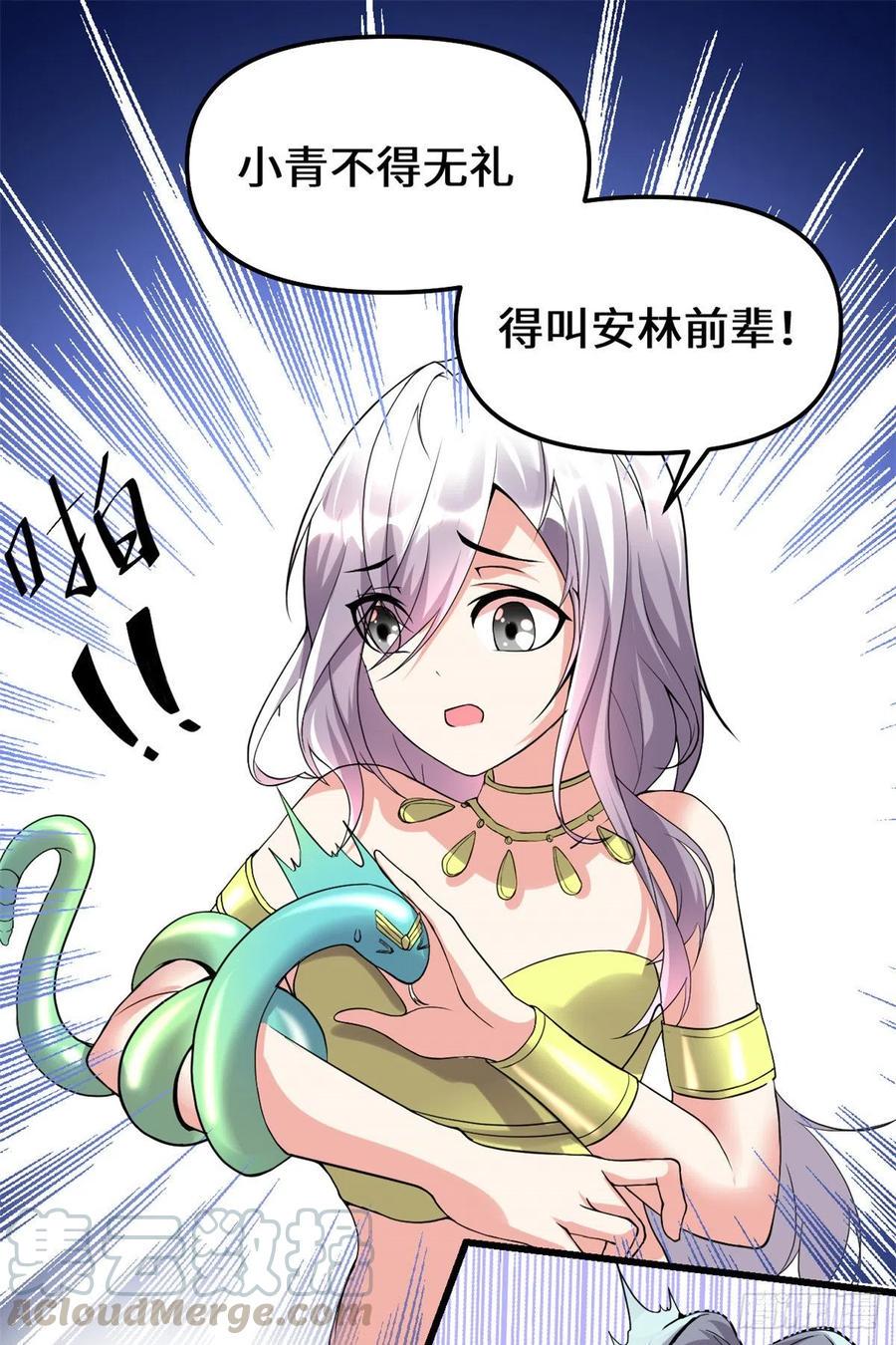 我修的可能是假仙韩漫全集-203 安林剑仙，女帝找你无删减无遮挡章节图片 