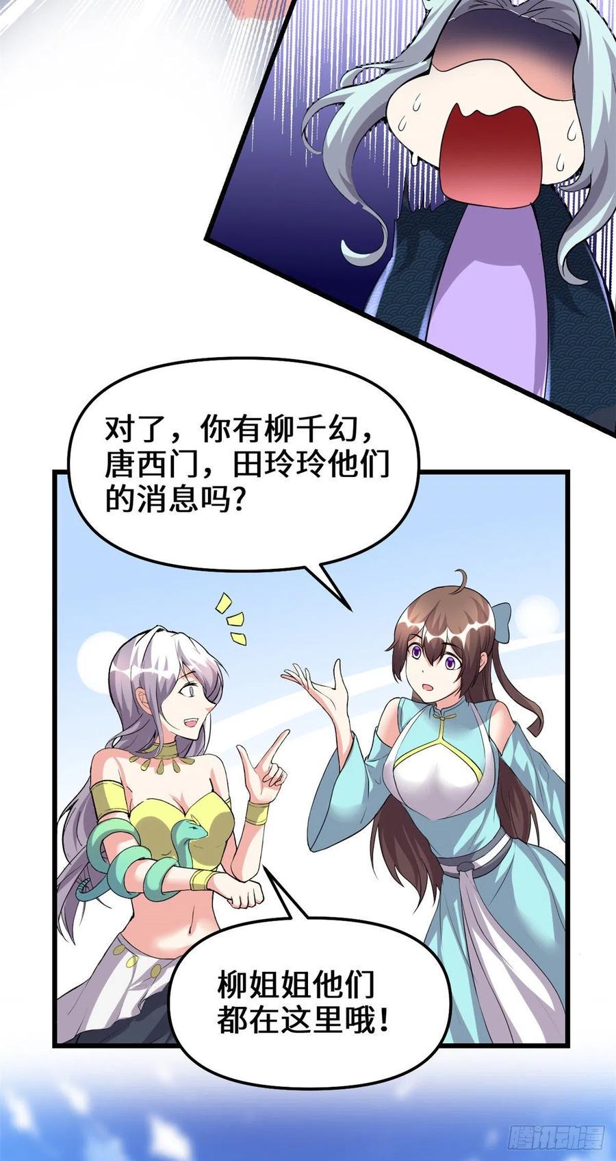 我修的可能是假仙韩漫全集-203 安林剑仙，女帝找你无删减无遮挡章节图片 