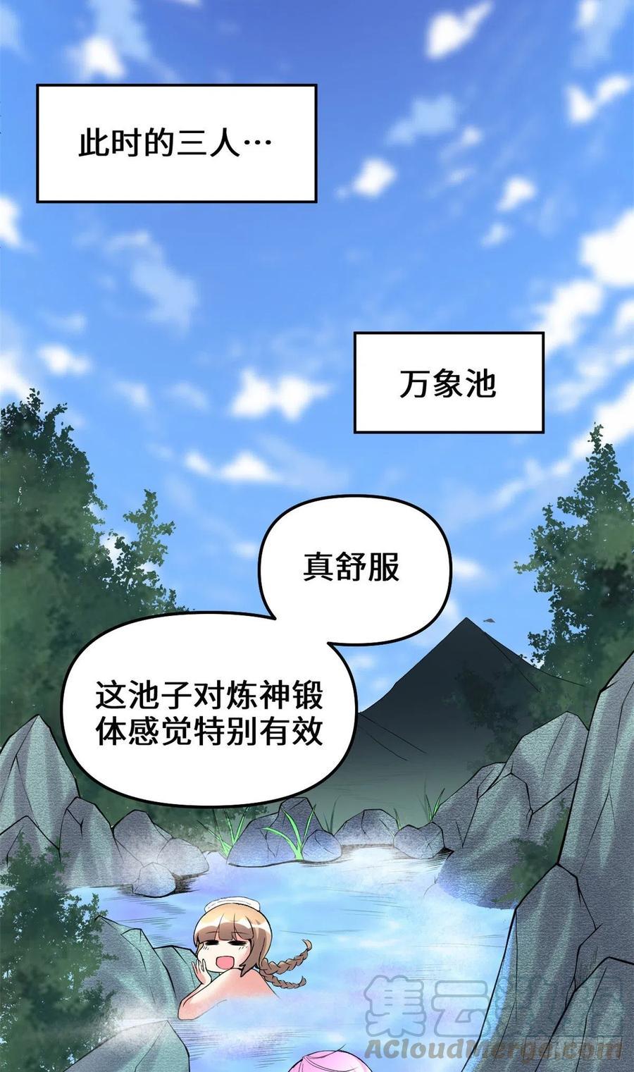 我修的可能是假仙韩漫全集-203 安林剑仙，女帝找你无删减无遮挡章节图片 