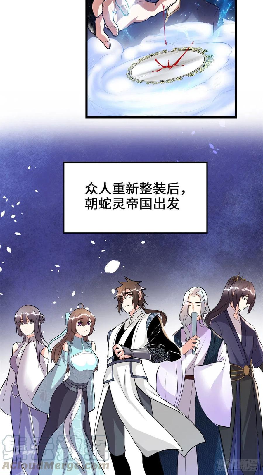 我修的可能是假仙韩漫全集-203 安林剑仙，女帝找你无删减无遮挡章节图片 
