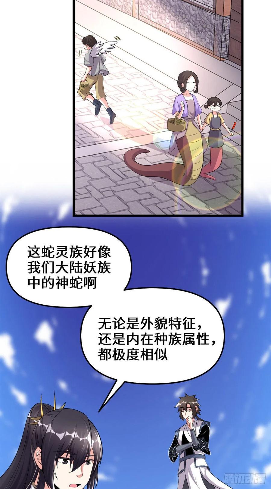 我修的可能是假仙韩漫全集-203 安林剑仙，女帝找你无删减无遮挡章节图片 