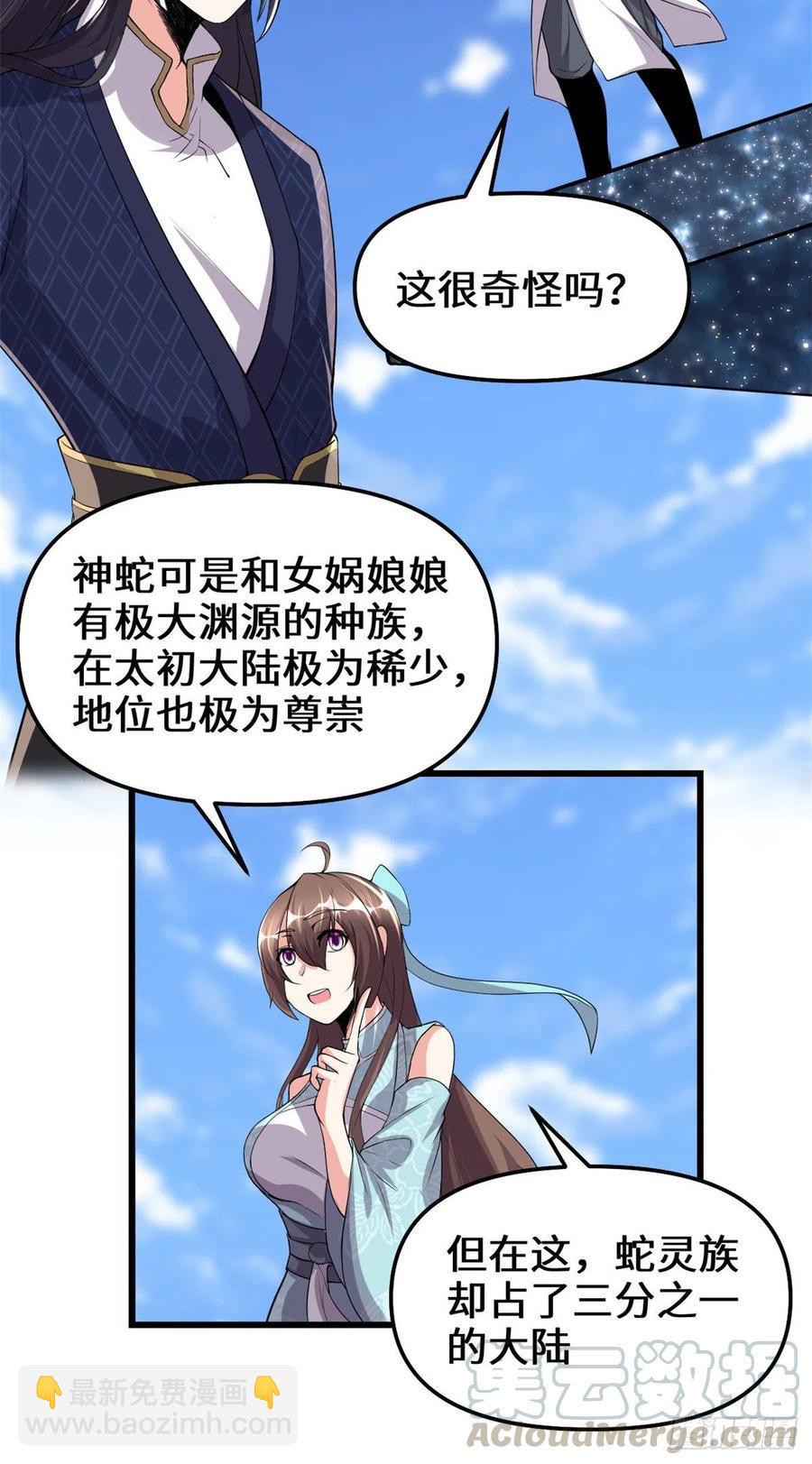 我修的可能是假仙韩漫全集-203 安林剑仙，女帝找你无删减无遮挡章节图片 