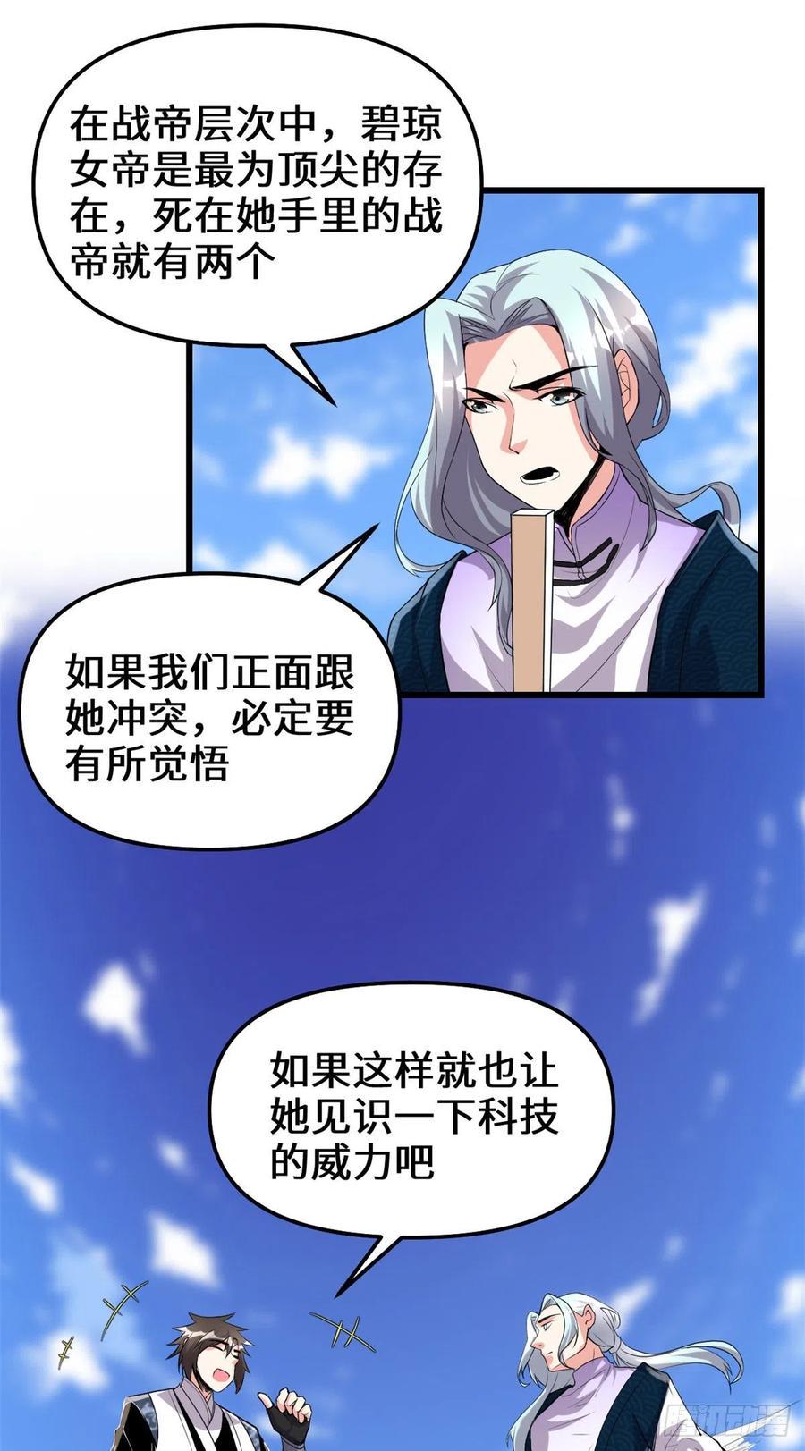 我修的可能是假仙韩漫全集-203 安林剑仙，女帝找你无删减无遮挡章节图片 