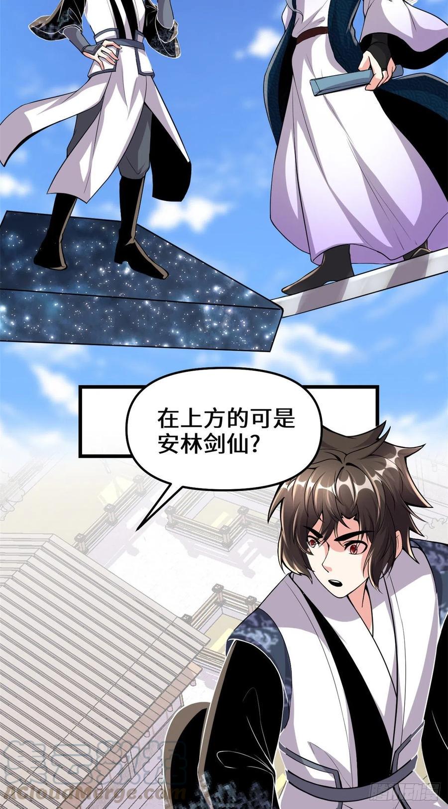 我修的可能是假仙韩漫全集-203 安林剑仙，女帝找你无删减无遮挡章节图片 