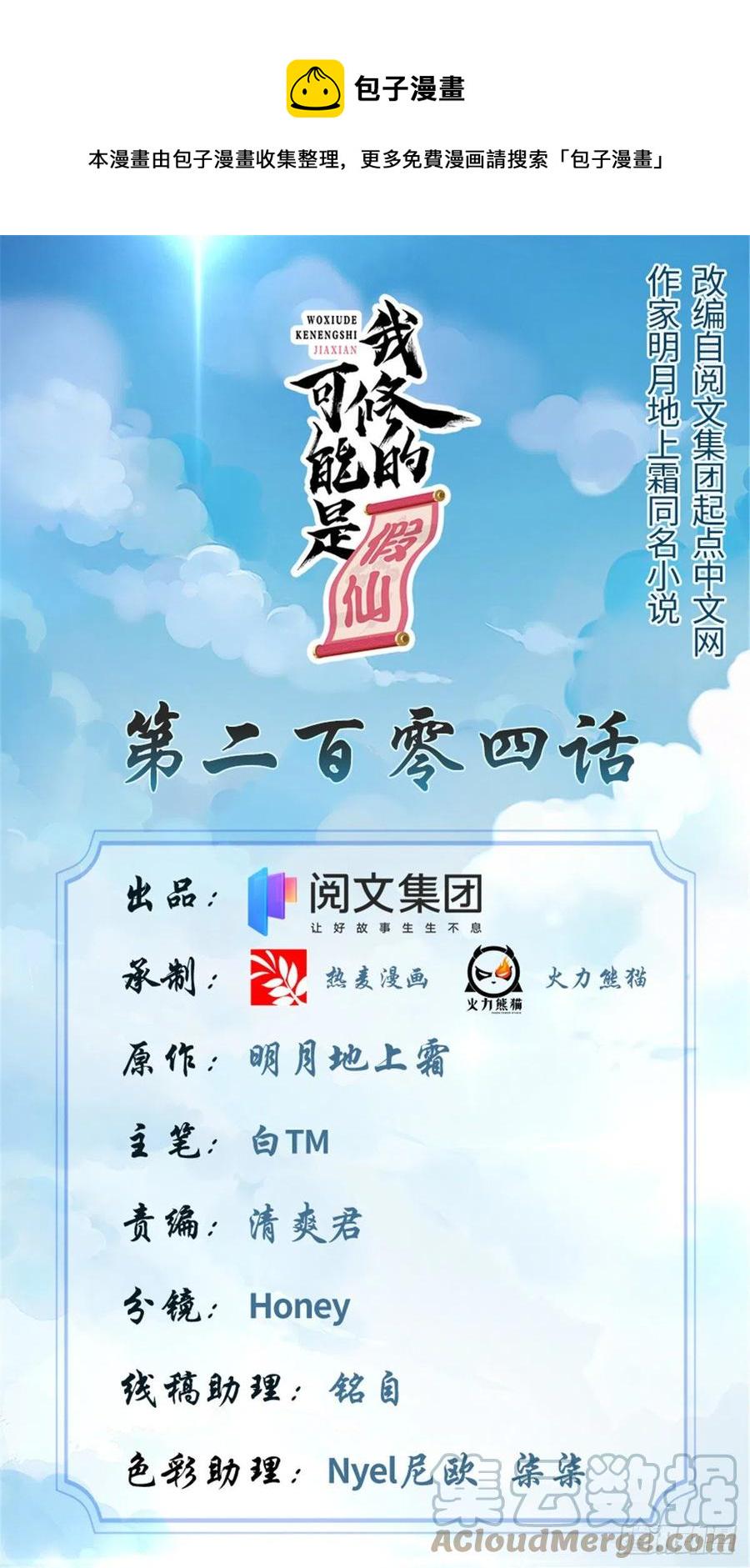我修的可能是假仙韩漫全集-204 做个交易无删减无遮挡章节图片 