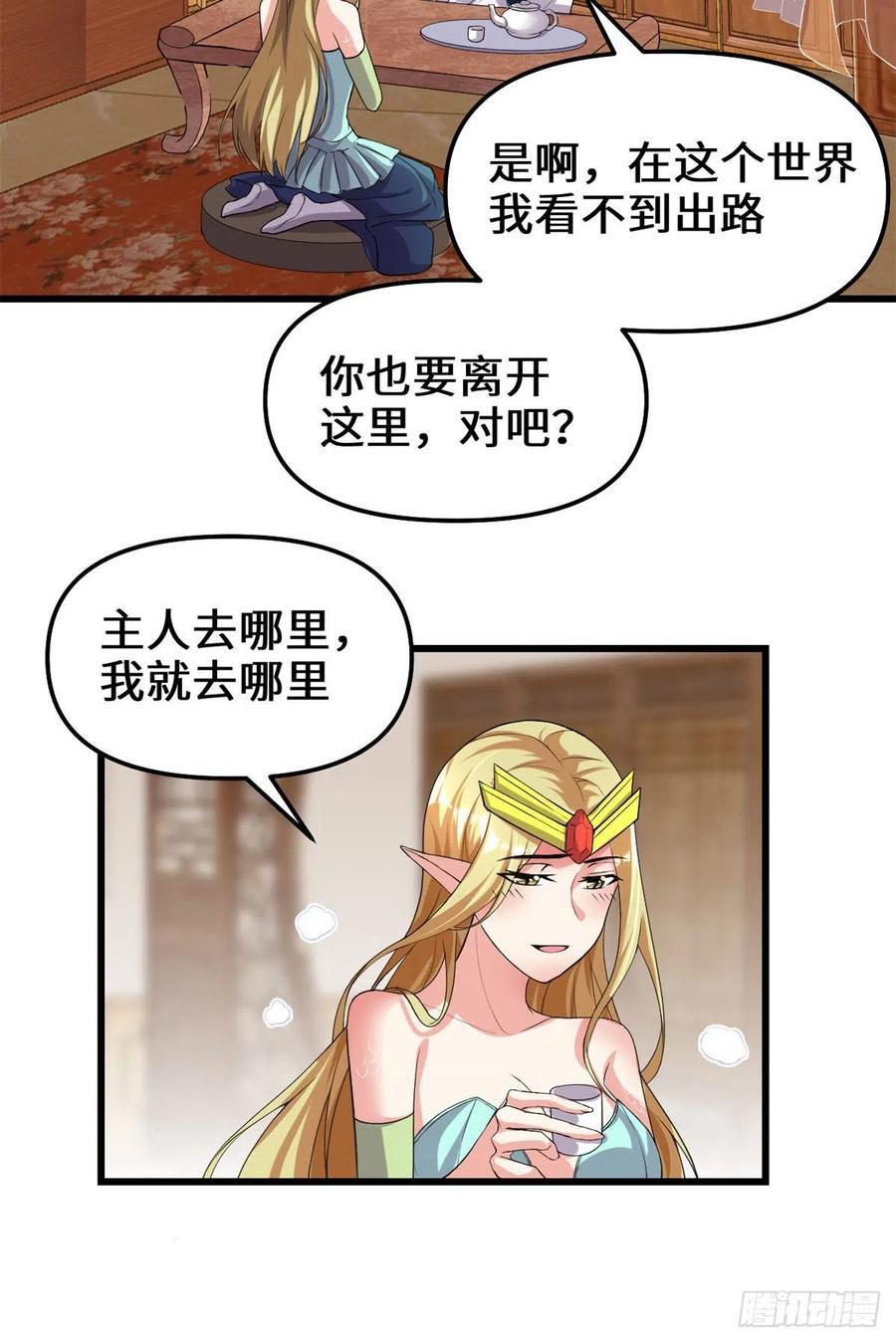 我修的可能是假仙韩漫全集-204 做个交易无删减无遮挡章节图片 