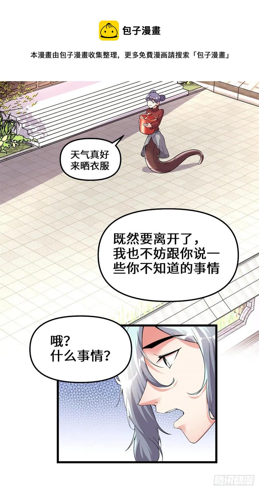 我修的可能是假仙韩漫全集-204 做个交易无删减无遮挡章节图片 