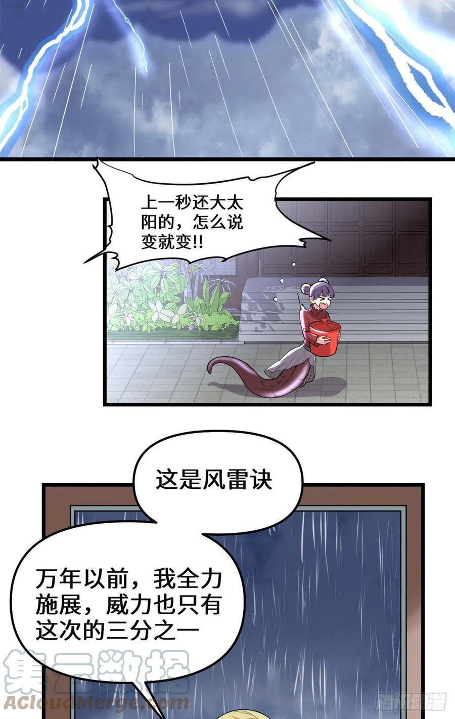 我修的可能是假仙韩漫全集-204 做个交易无删减无遮挡章节图片 
