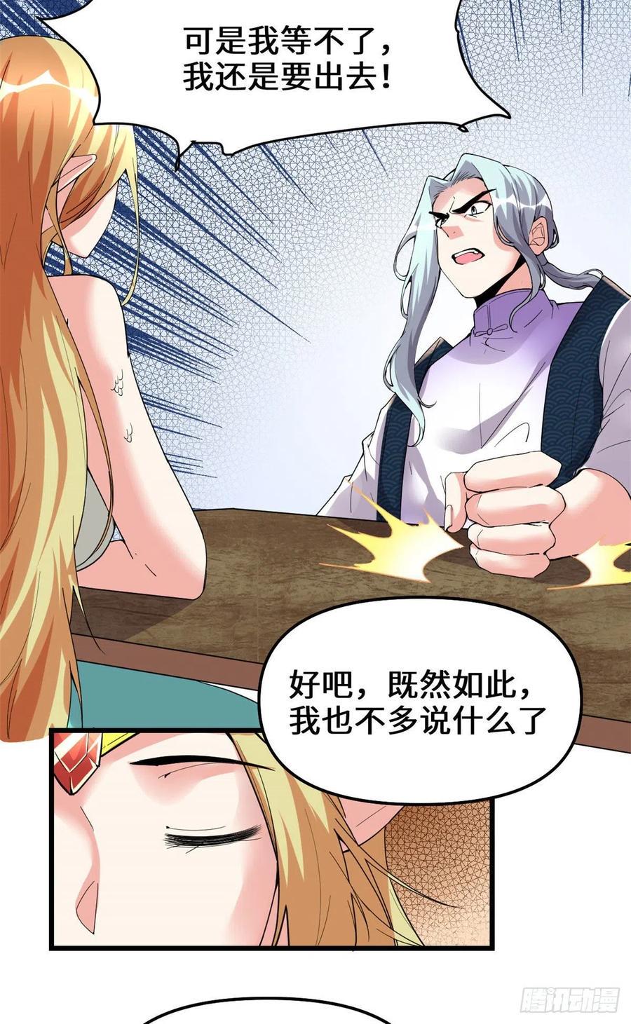 我修的可能是假仙韩漫全集-204 做个交易无删减无遮挡章节图片 