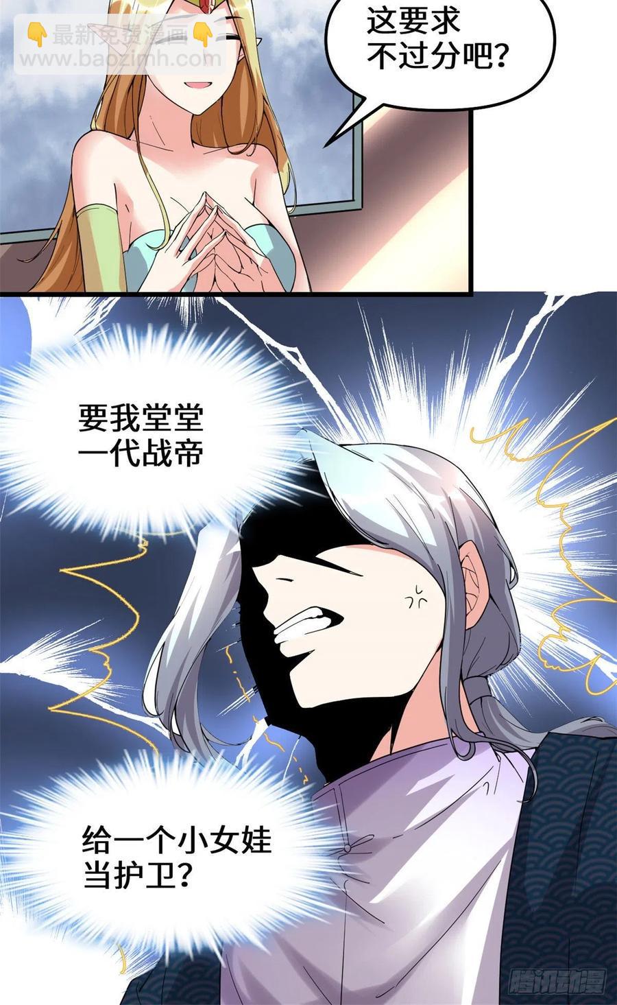 我修的可能是假仙韩漫全集-204 做个交易无删减无遮挡章节图片 