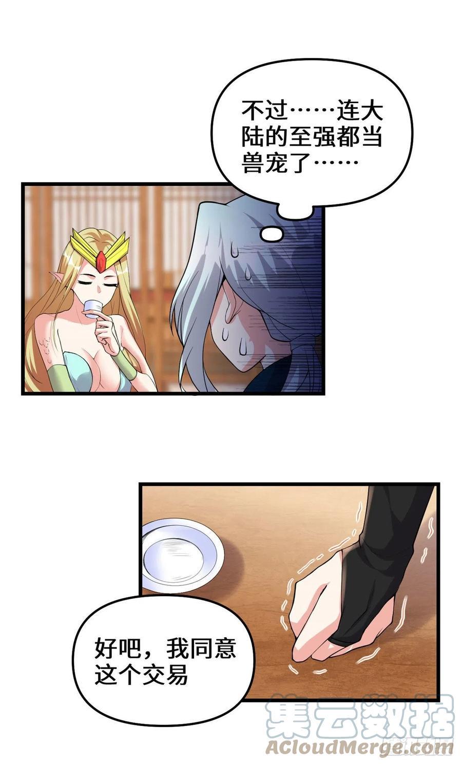 我修的可能是假仙韩漫全集-204 做个交易无删减无遮挡章节图片 