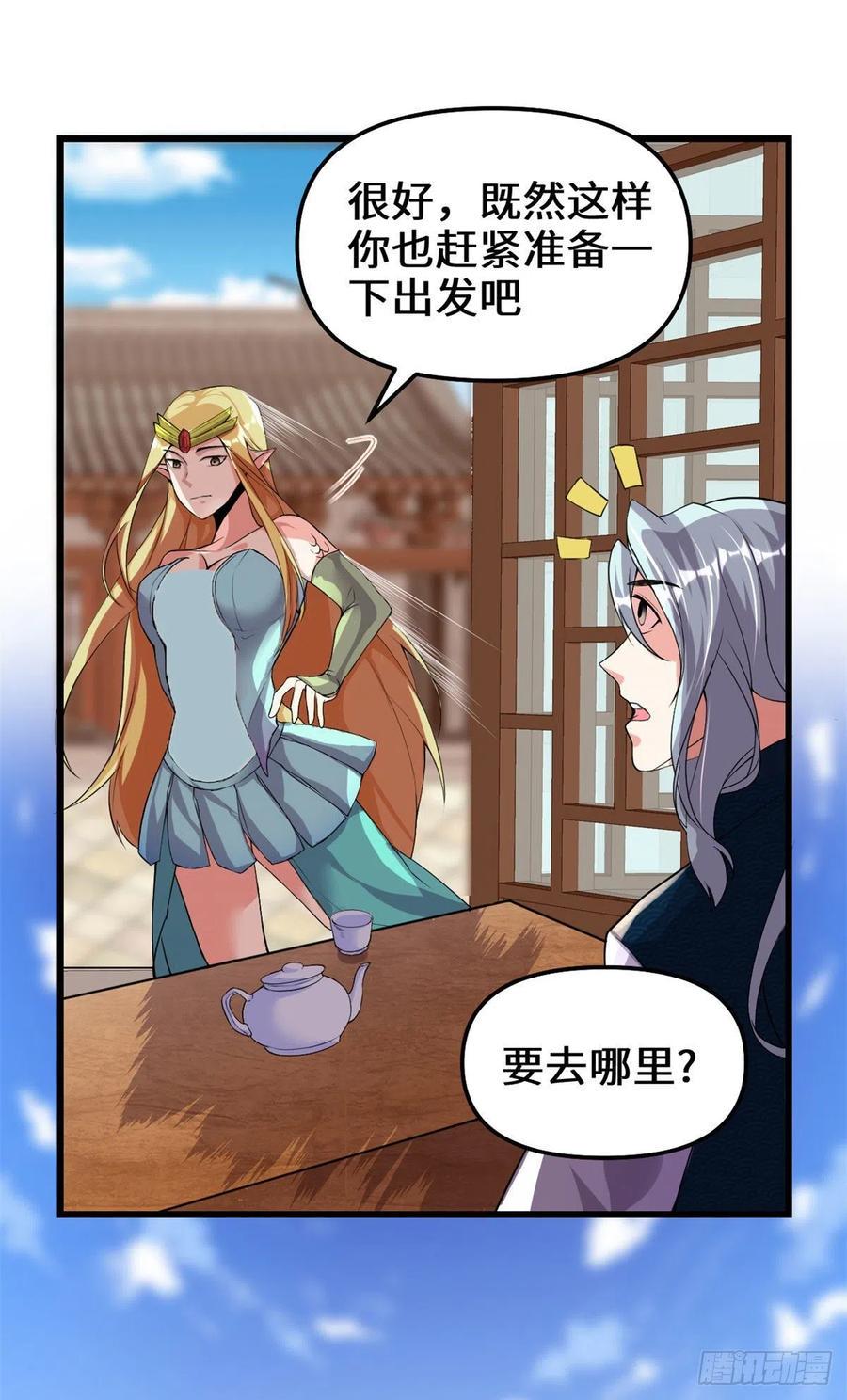 我修的可能是假仙韩漫全集-204 做个交易无删减无遮挡章节图片 