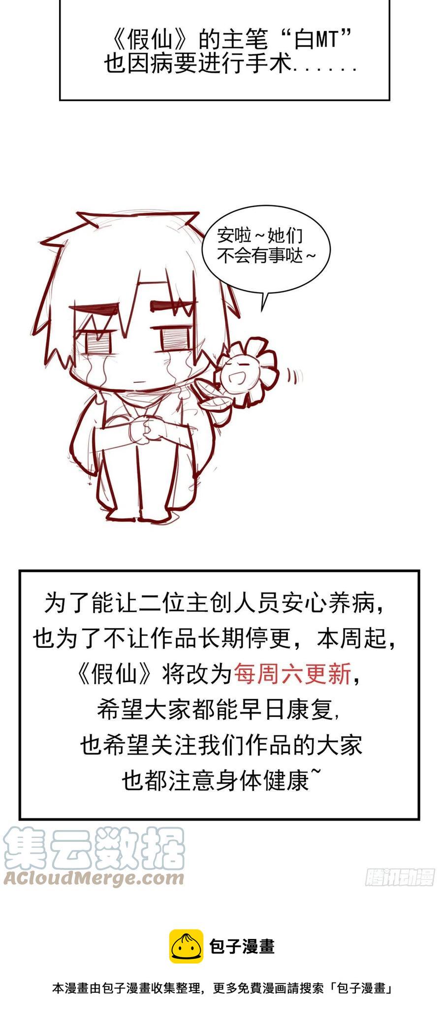 我修的可能是假仙韩漫全集-204 做个交易无删减无遮挡章节图片 