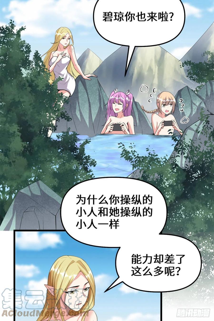 我修的可能是假仙韩漫全集-204 做个交易无删减无遮挡章节图片 