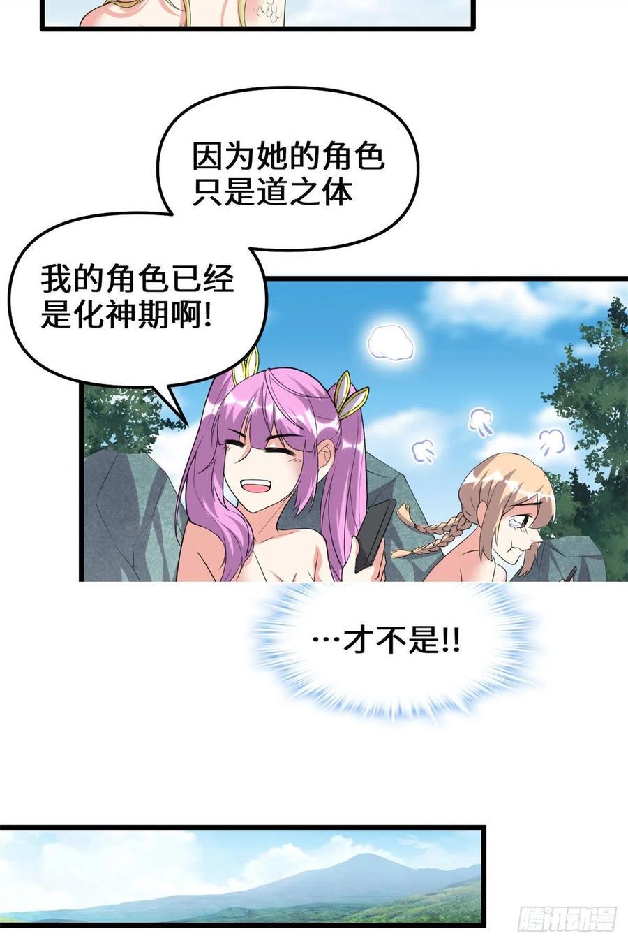 我修的可能是假仙韩漫全集-204 做个交易无删减无遮挡章节图片 
