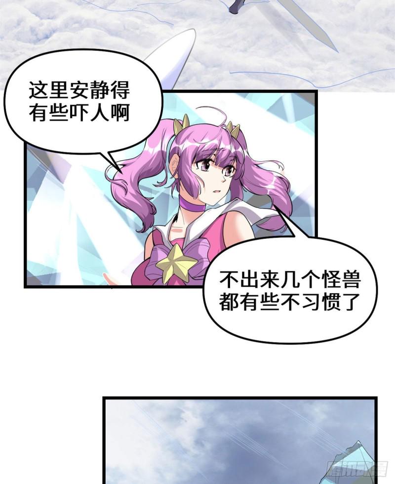 我修的可能是假仙韩漫全集-205 不寒而栗无删减无遮挡章节图片 