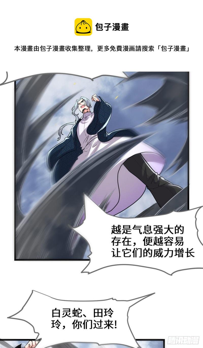 我修的可能是假仙韩漫全集-205 不寒而栗无删减无遮挡章节图片 