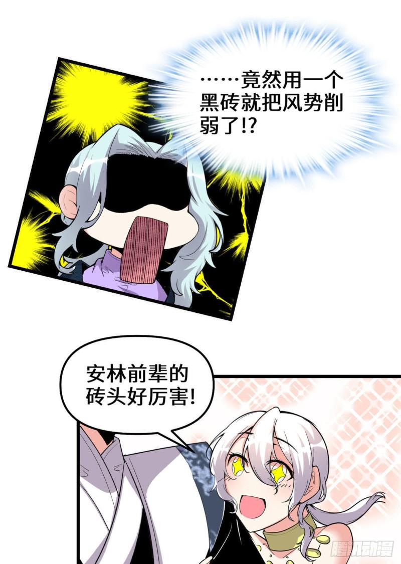 我修的可能是假仙韩漫全集-205 不寒而栗无删减无遮挡章节图片 