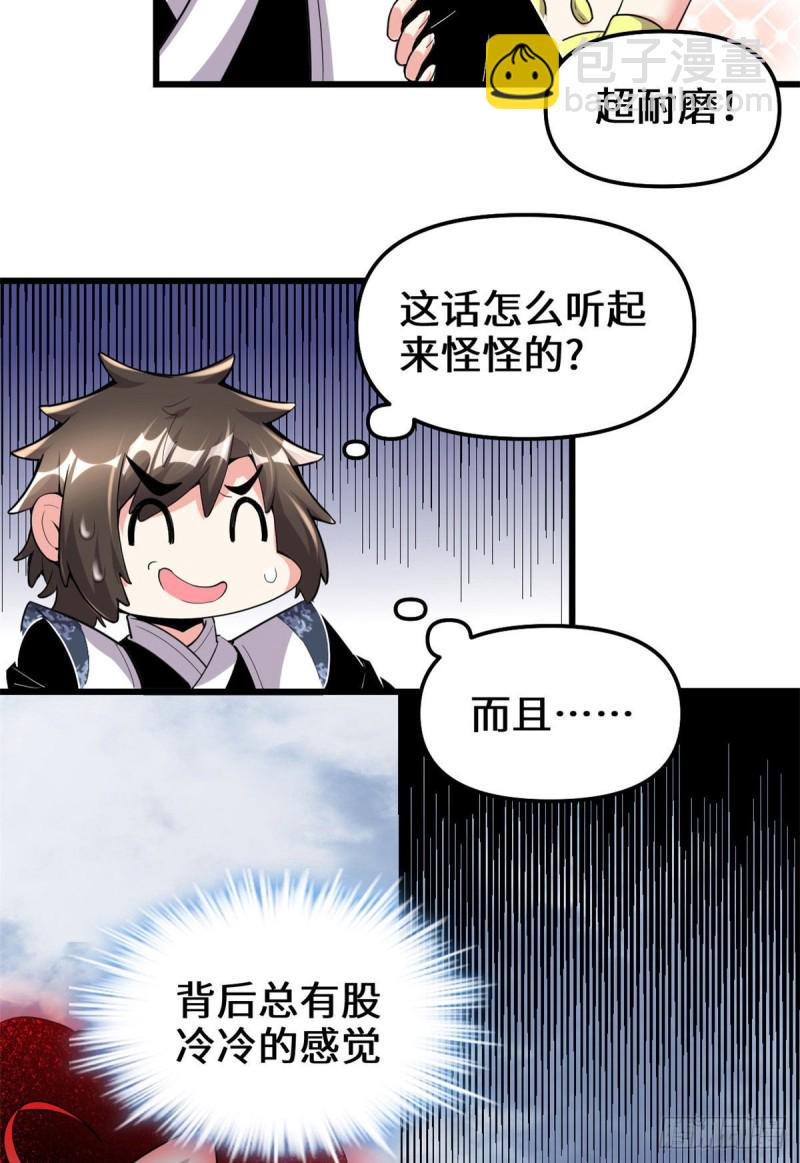 我修的可能是假仙韩漫全集-205 不寒而栗无删减无遮挡章节图片 