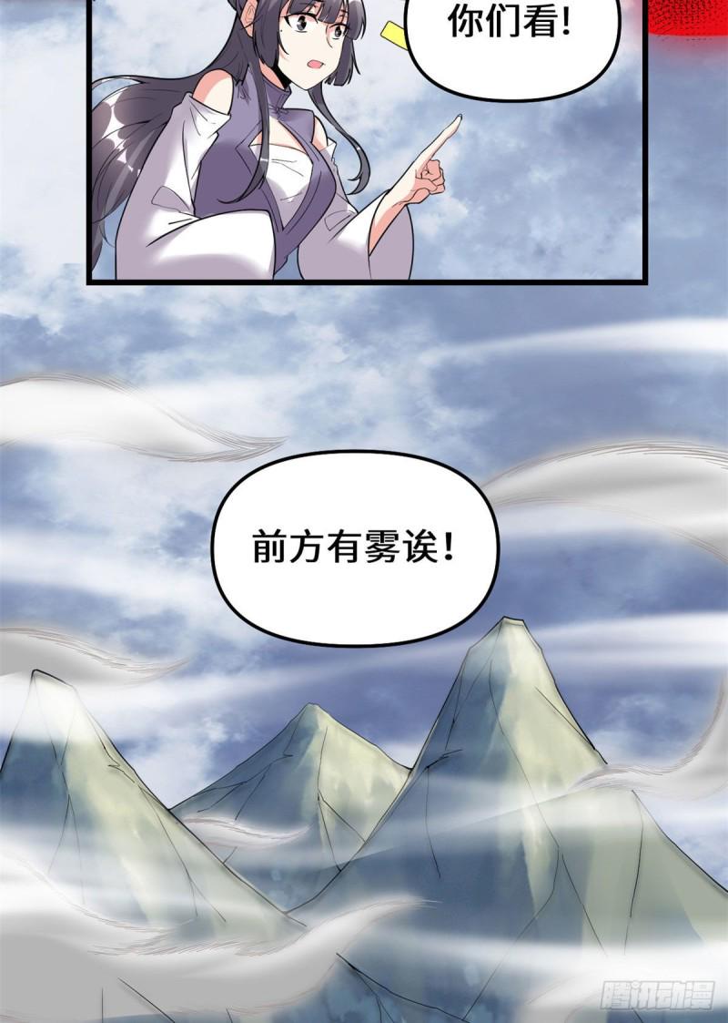 我修的可能是假仙韩漫全集-205 不寒而栗无删减无遮挡章节图片 