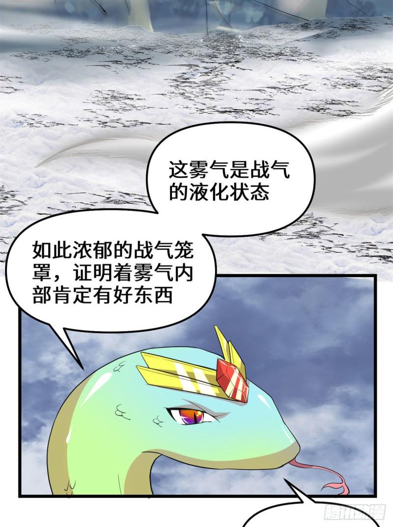 我修的可能是假仙韩漫全集-205 不寒而栗无删减无遮挡章节图片 