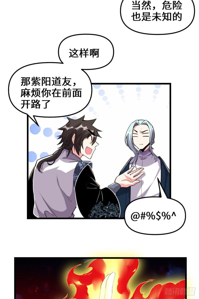 我修的可能是假仙韩漫全集-205 不寒而栗无删减无遮挡章节图片 