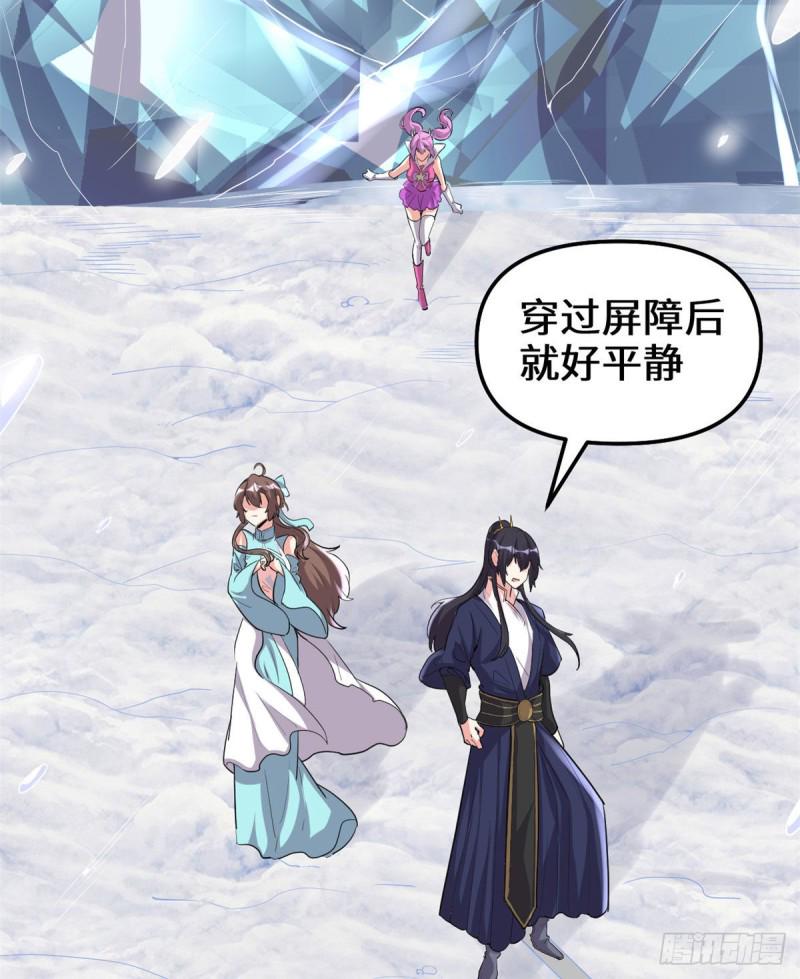我修的可能是假仙韩漫全集-205 不寒而栗无删减无遮挡章节图片 