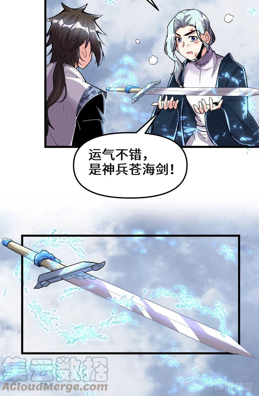 我修的可能是假仙韩漫全集-206 快躲好！无删减无遮挡章节图片 