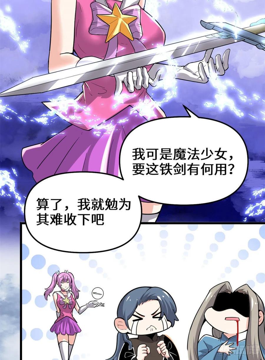 我修的可能是假仙韩漫全集-206 快躲好！无删减无遮挡章节图片 