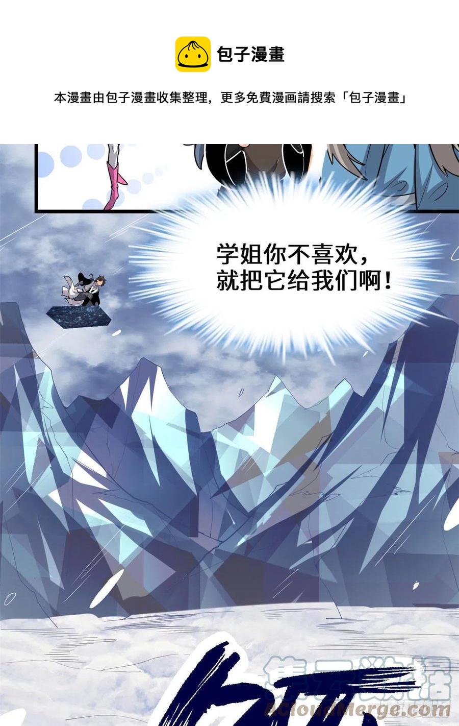 我修的可能是假仙韩漫全集-206 快躲好！无删减无遮挡章节图片 