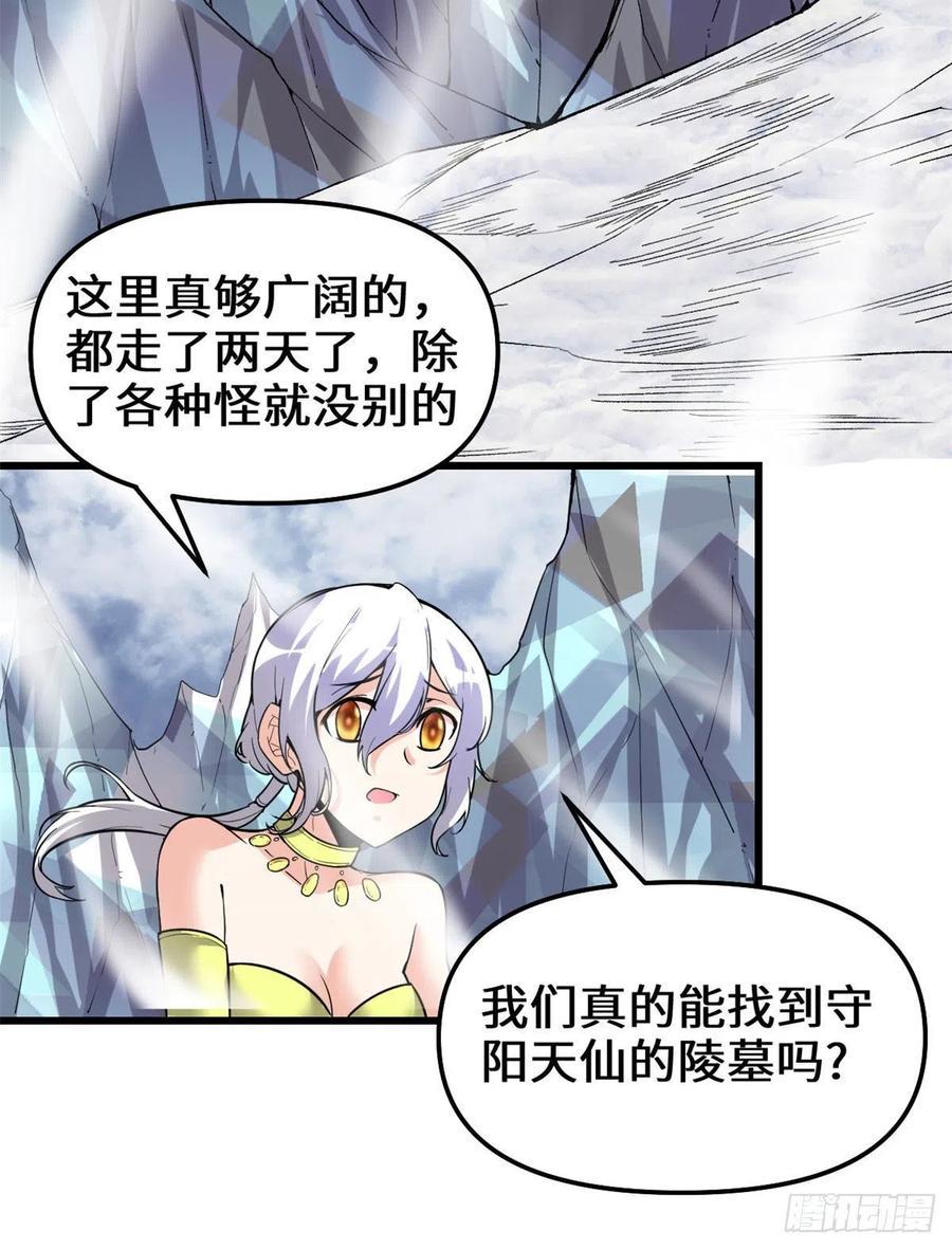 我修的可能是假仙韩漫全集-206 快躲好！无删减无遮挡章节图片 