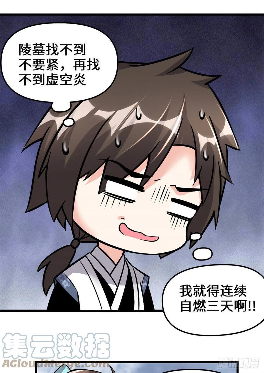 我修的可能是假仙韩漫全集-206 快躲好！无删减无遮挡章节图片 