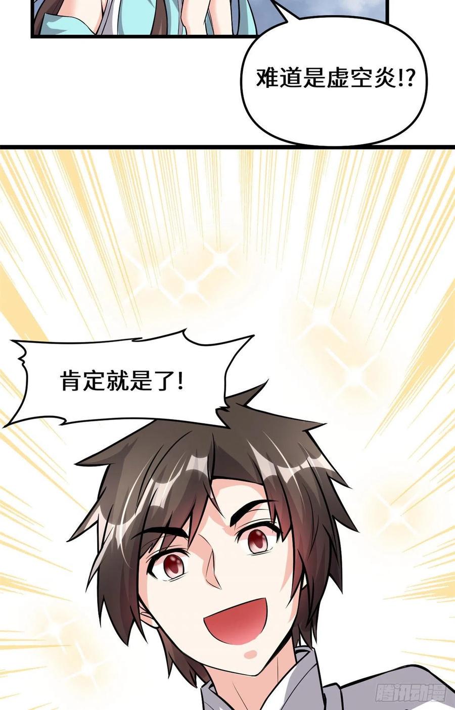 我修的可能是假仙韩漫全集-206 快躲好！无删减无遮挡章节图片 