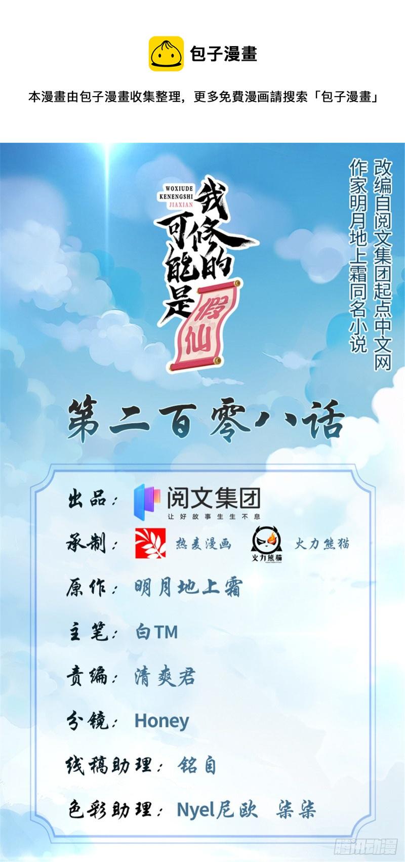 我修的可能是假仙韩漫全集-208 还能调整难度？！无删减无遮挡章节图片 