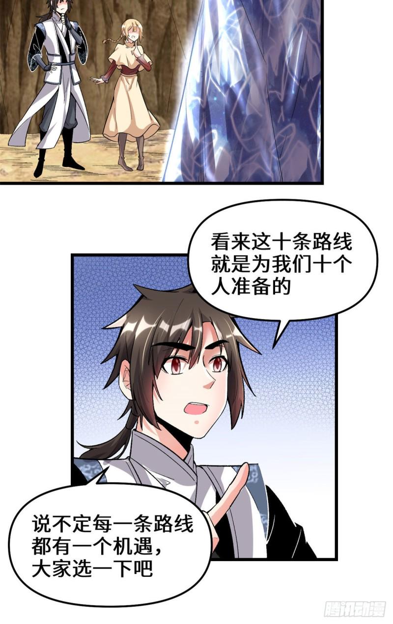 我修的可能是假仙韩漫全集-208 还能调整难度？！无删减无遮挡章节图片 