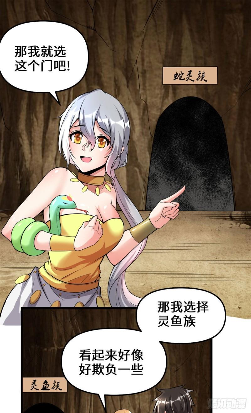 我修的可能是假仙韩漫全集-208 还能调整难度？！无删减无遮挡章节图片 
