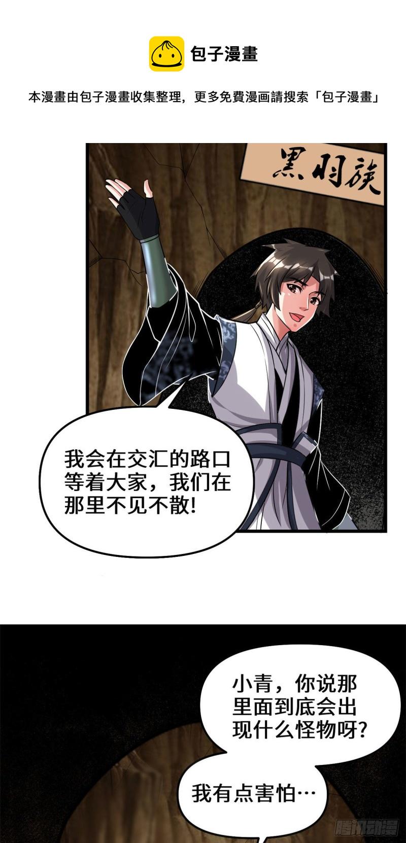 我修的可能是假仙韩漫全集-208 还能调整难度？！无删减无遮挡章节图片 
