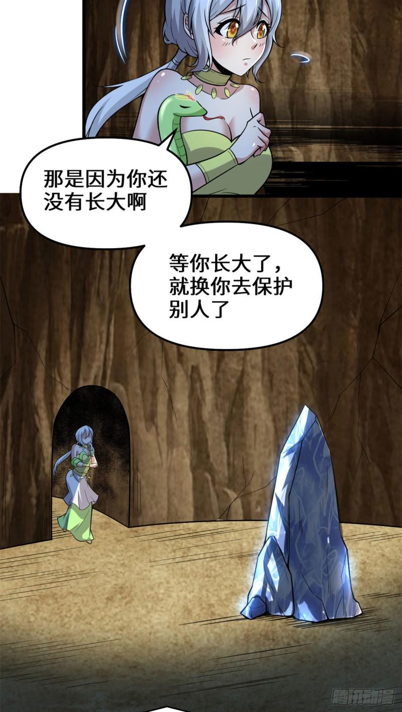 我修的可能是假仙韩漫全集-208 还能调整难度？！无删减无遮挡章节图片 