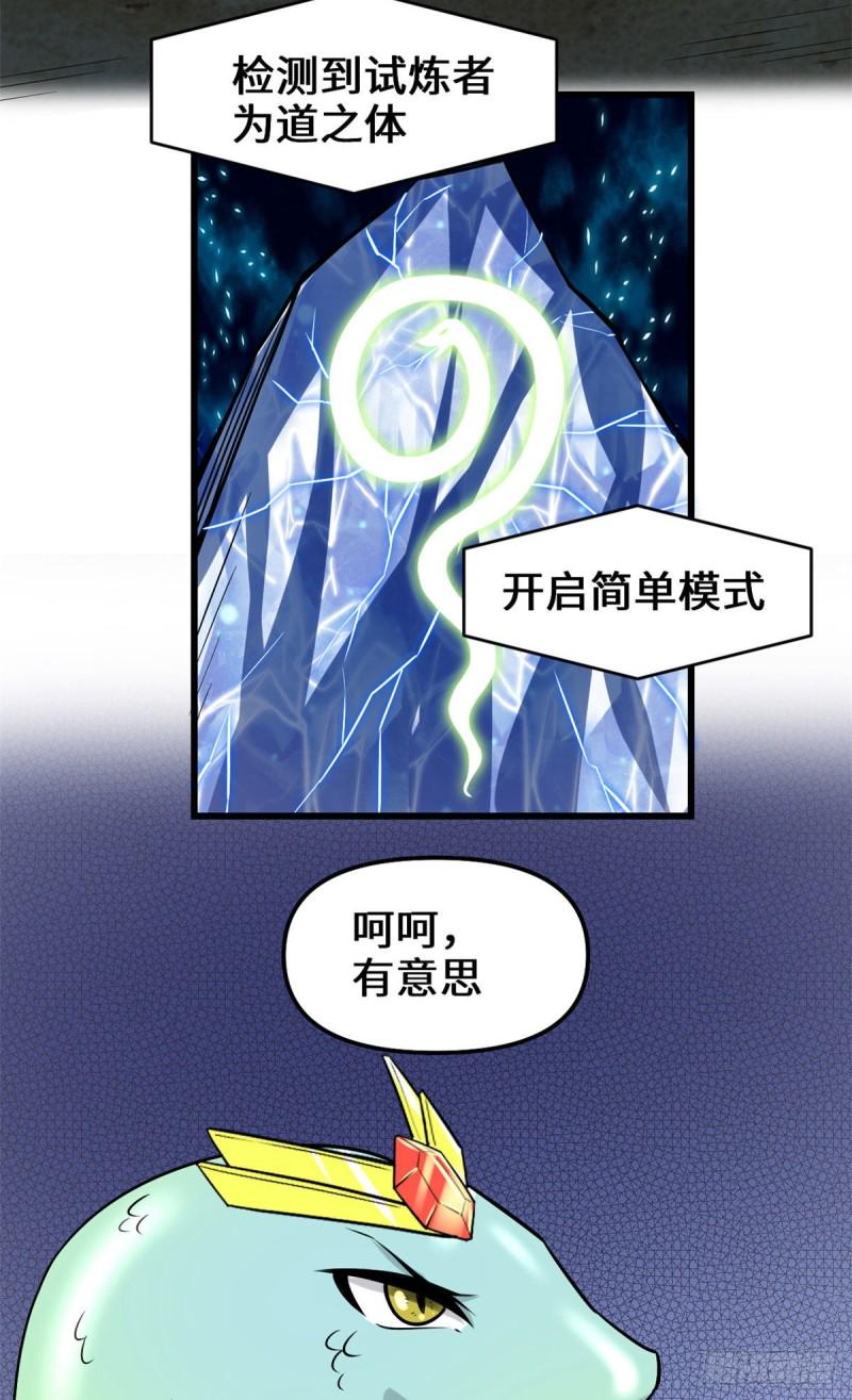 我修的可能是假仙韩漫全集-208 还能调整难度？！无删减无遮挡章节图片 