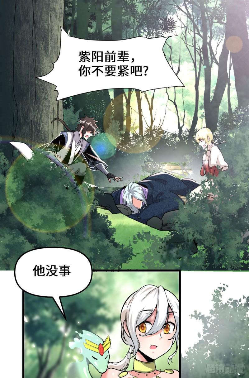 我修的可能是假仙韩漫全集-208 还能调整难度？！无删减无遮挡章节图片 