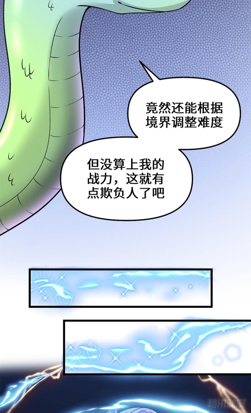 我修的可能是假仙韩漫全集-208 还能调整难度？！无删减无遮挡章节图片 