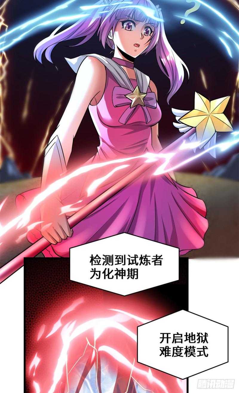 我修的可能是假仙韩漫全集-208 还能调整难度？！无删减无遮挡章节图片 
