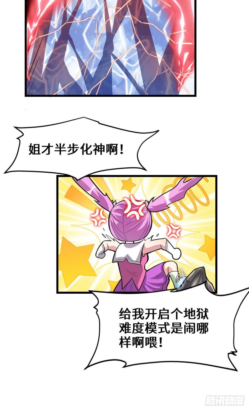 我修的可能是假仙韩漫全集-208 还能调整难度？！无删减无遮挡章节图片 
