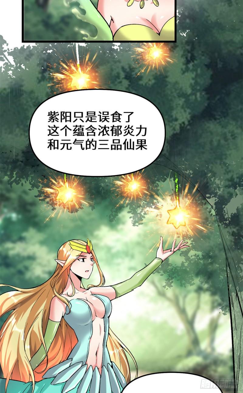 我修的可能是假仙韩漫全集-208 还能调整难度？！无删减无遮挡章节图片 
