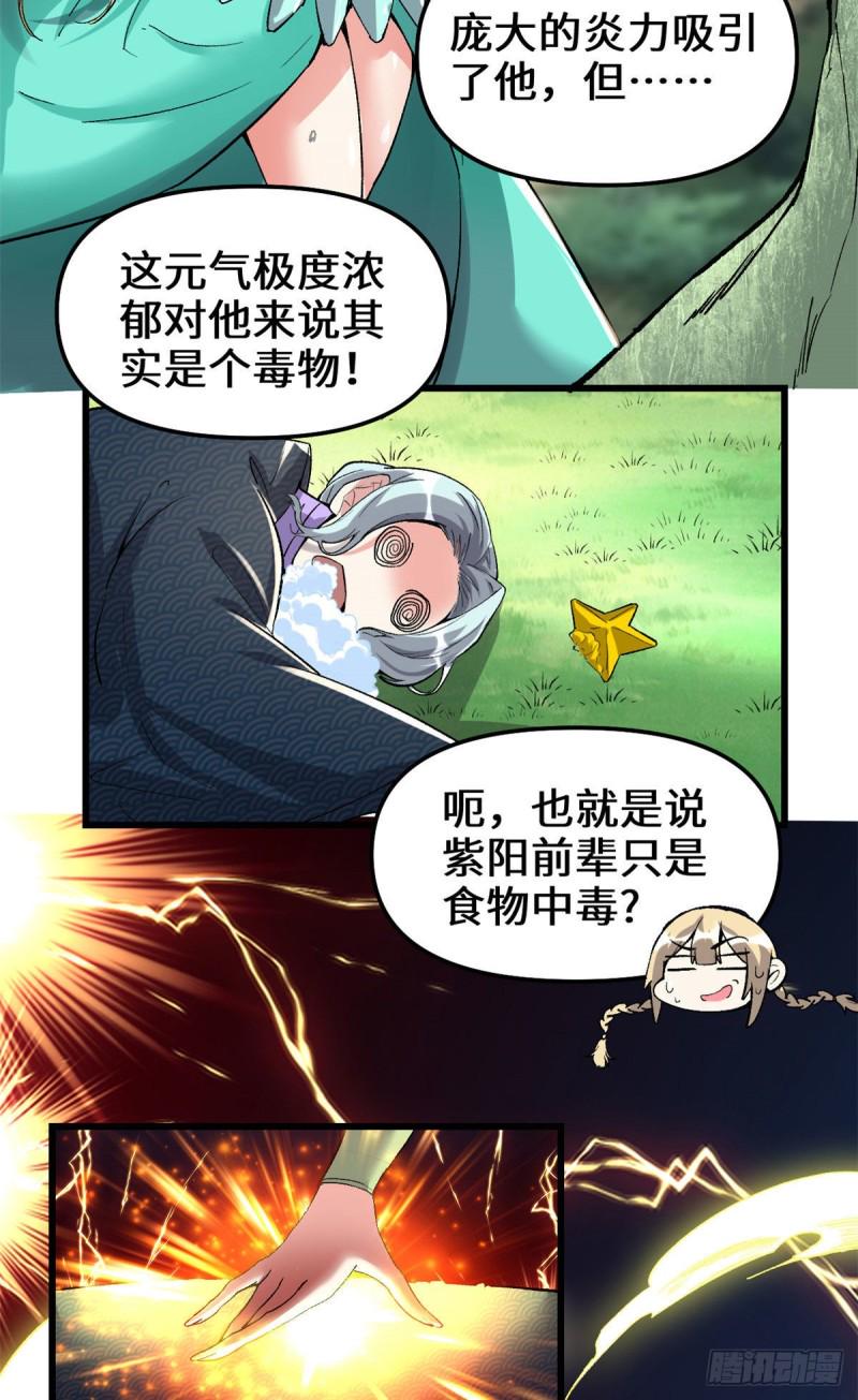 我修的可能是假仙韩漫全集-208 还能调整难度？！无删减无遮挡章节图片 