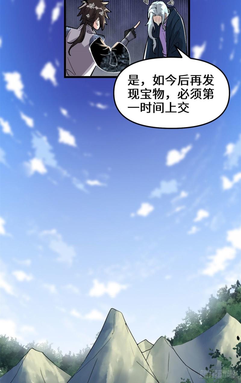 我修的可能是假仙韩漫全集-208 还能调整难度？！无删减无遮挡章节图片 