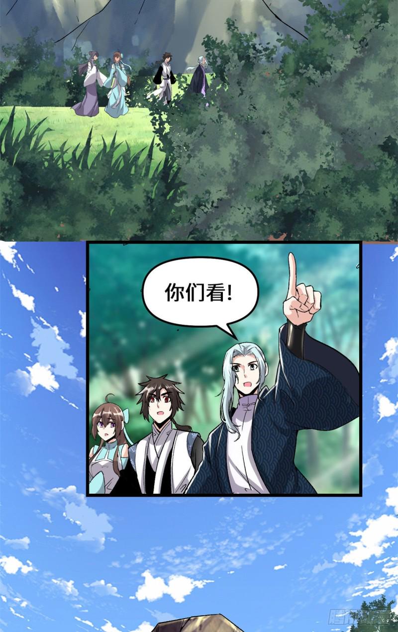 我修的可能是假仙韩漫全集-208 还能调整难度？！无删减无遮挡章节图片 