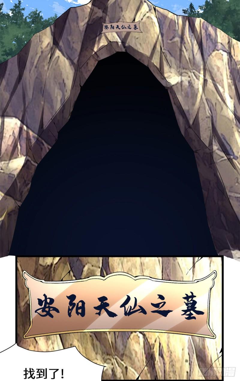 我修的可能是假仙韩漫全集-208 还能调整难度？！无删减无遮挡章节图片 