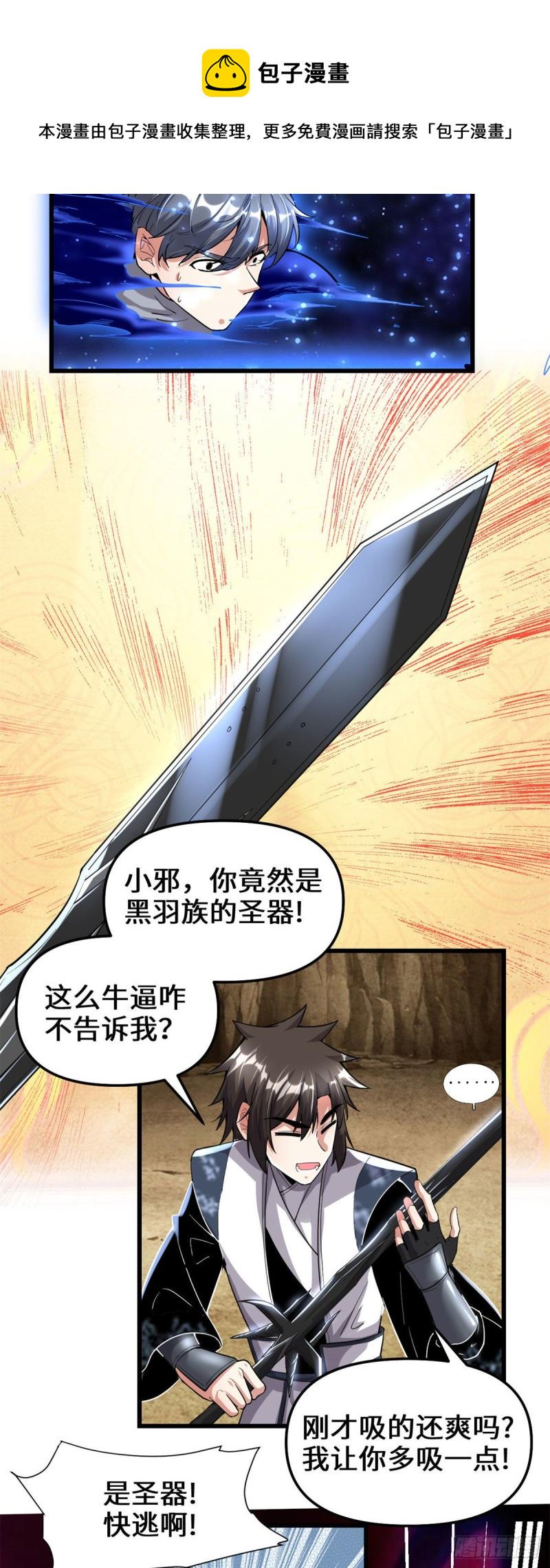 我修的可能是假仙韩漫全集-209 太看不起人！无删减无遮挡章节图片 